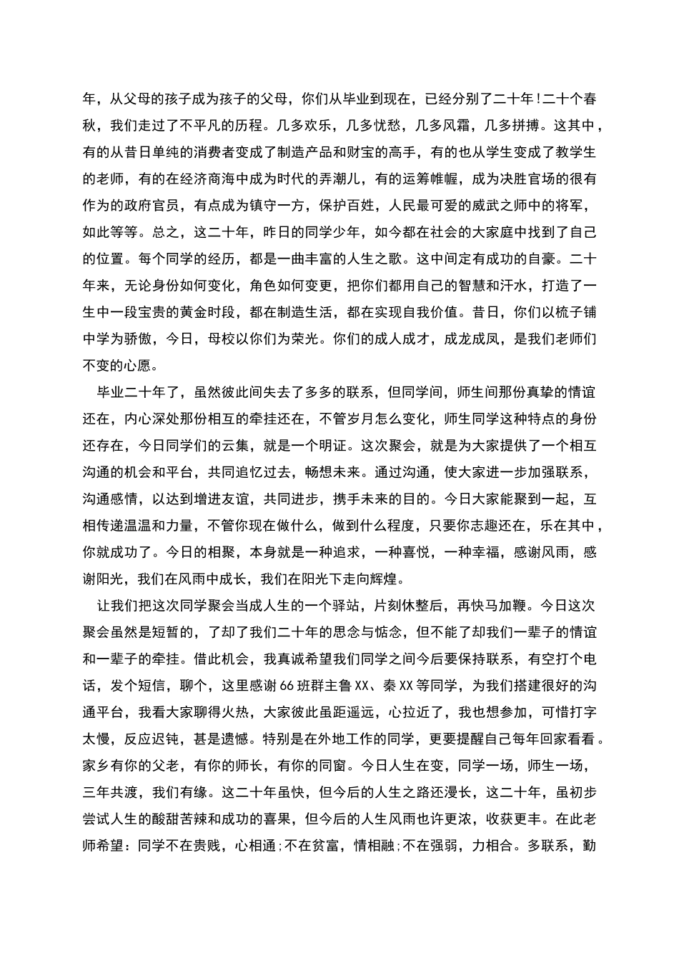 聚会简短致辞2025_第2页