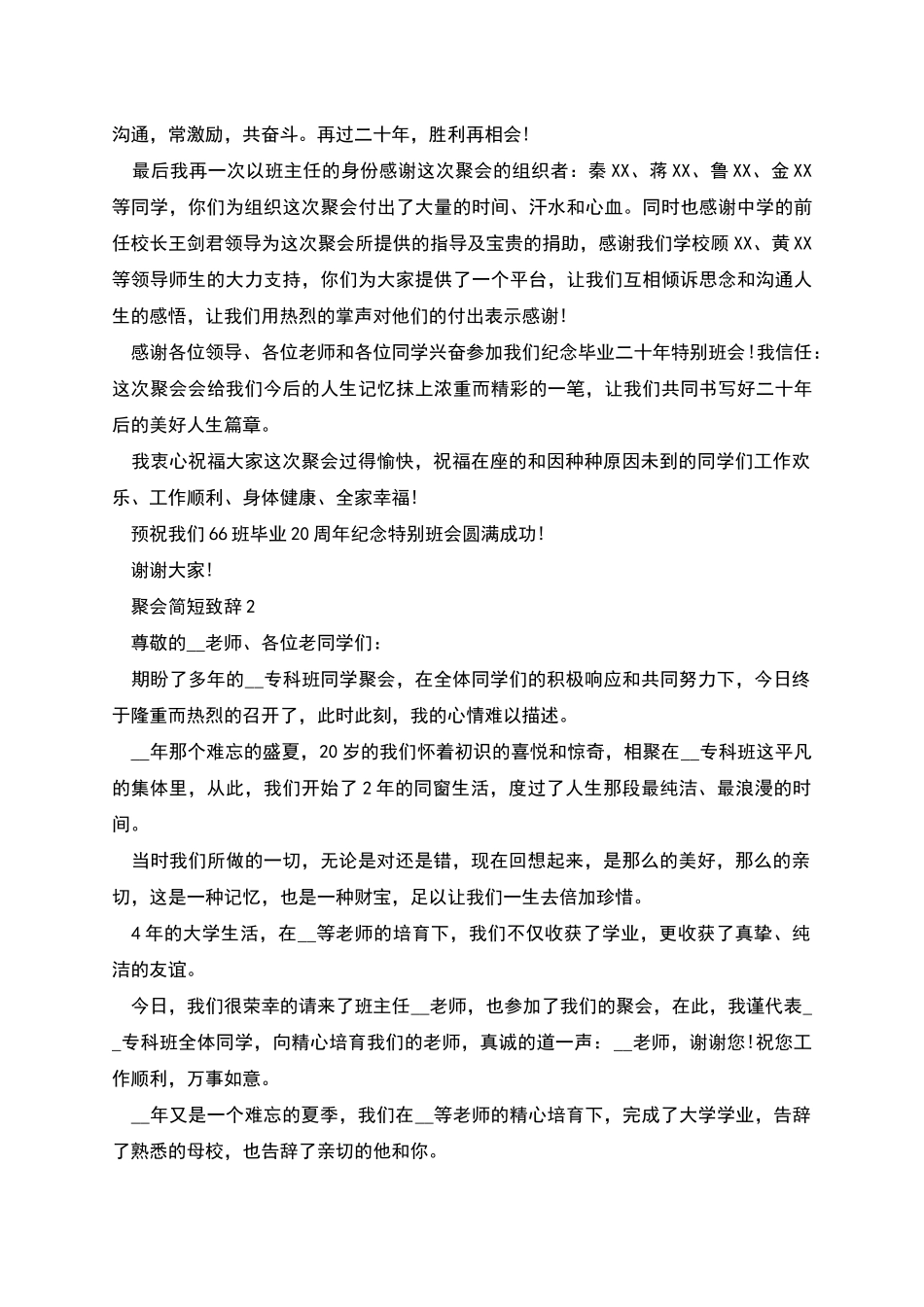 聚会简短致辞2025_第3页