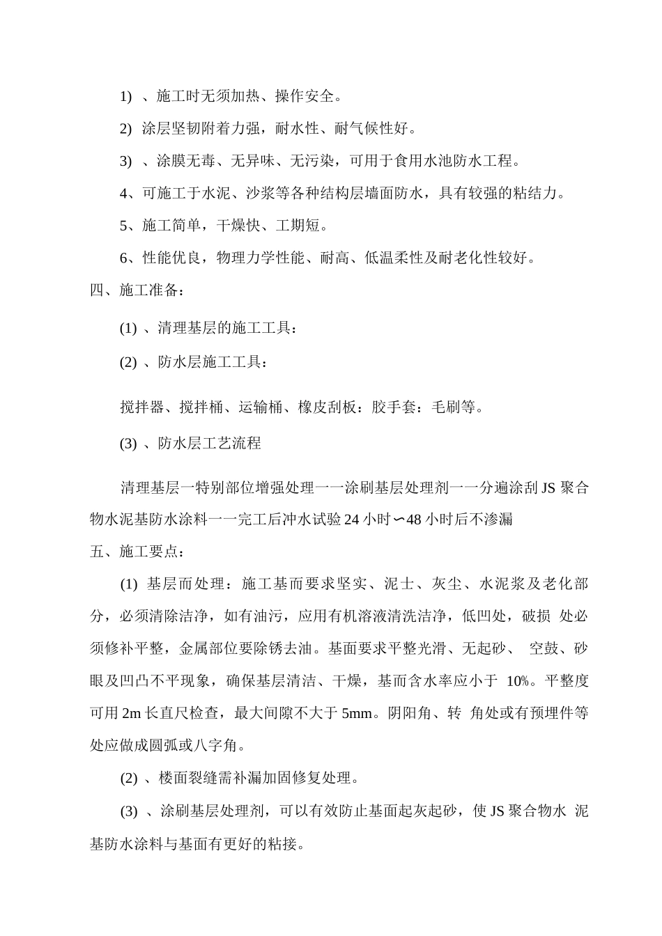 聚合物防水涂料外墙施工方案_第2页