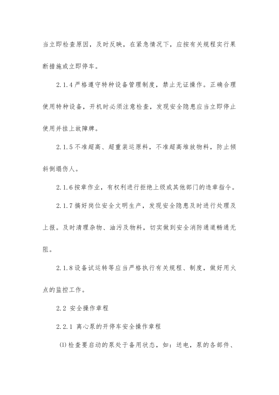 聚合装置安全操作规程_第2页