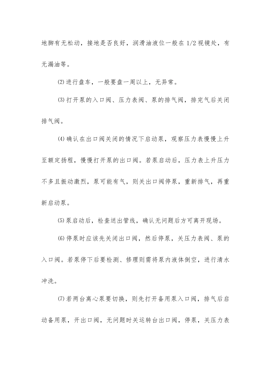 聚合装置安全操作规程_第3页