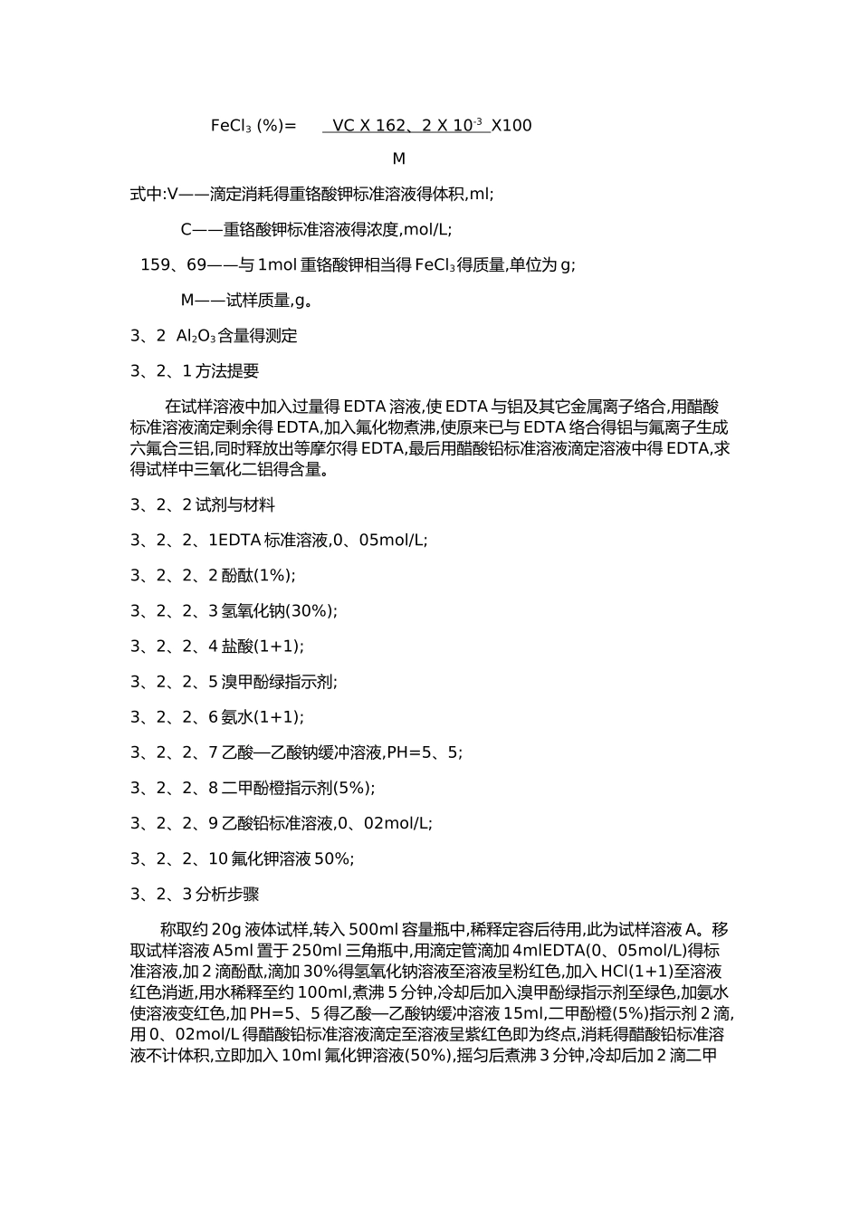 聚合氯化铝铁检验标准_第2页