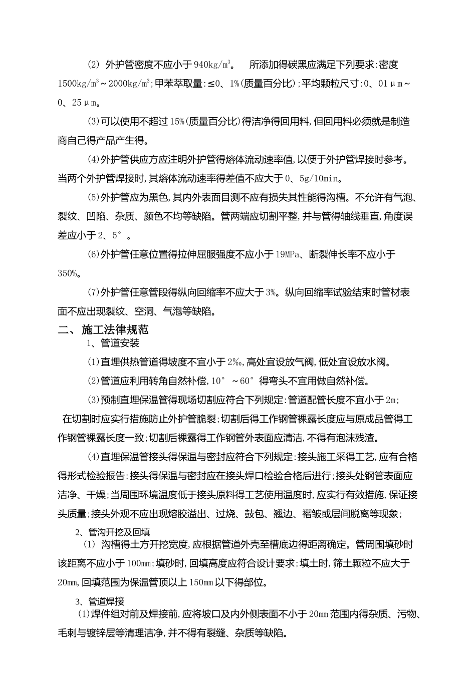 聚氨酯保温管技术要求_第3页