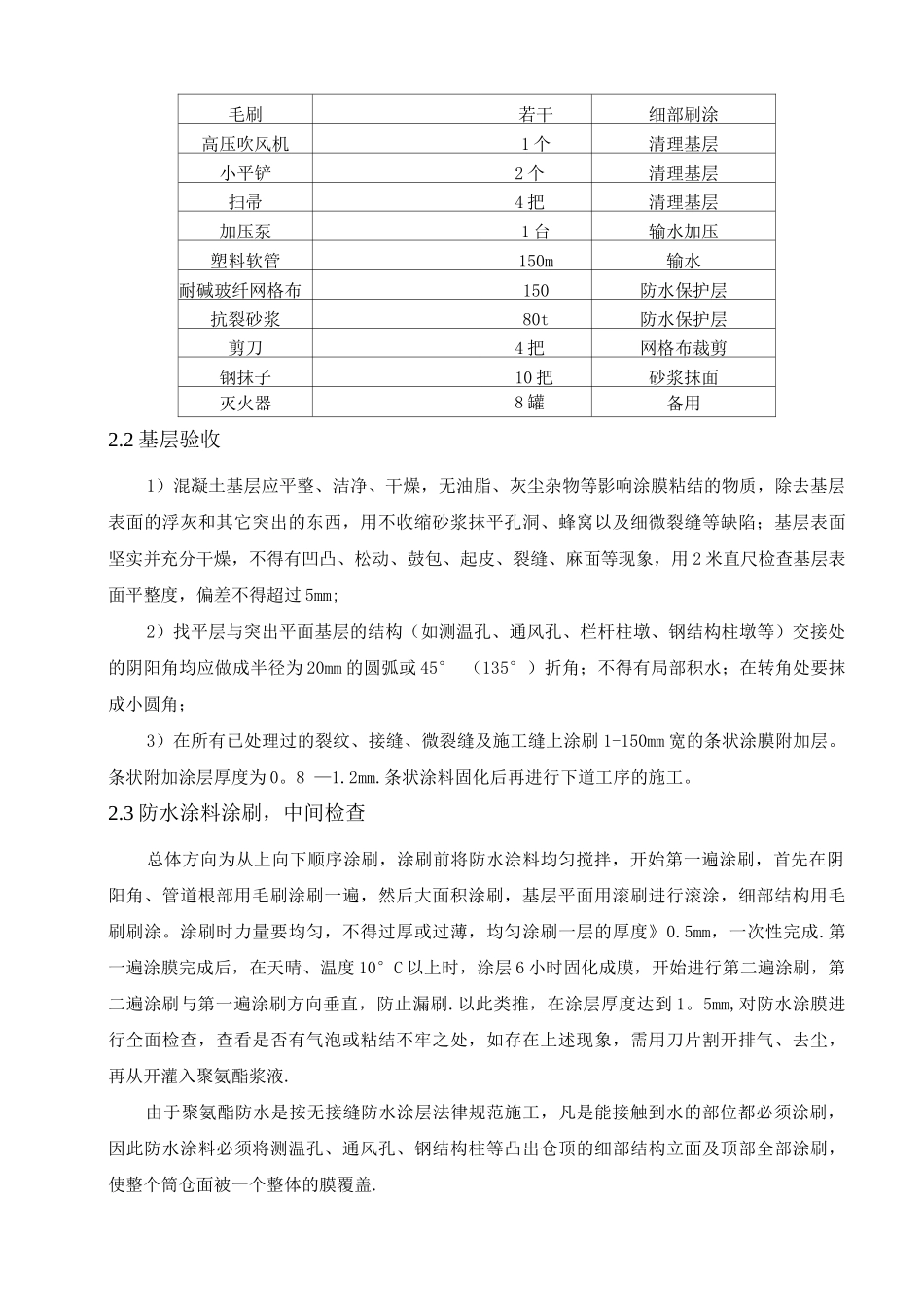聚氨酯涂膜防水施工方案_第3页