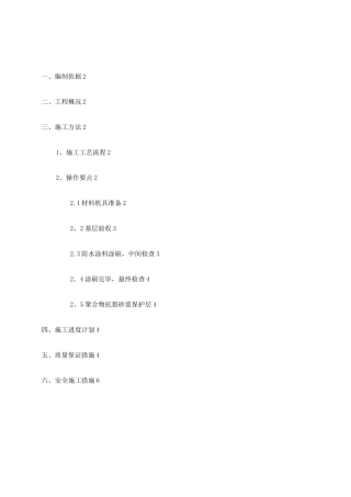聚氨酯涂膜防水施工方案
