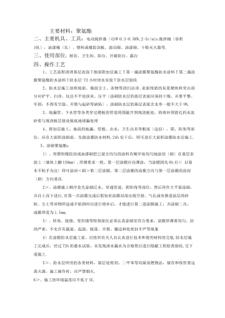聚氨酯防水施工方案