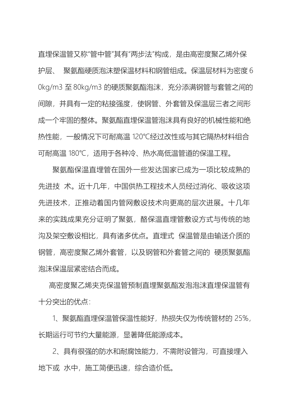 聚氨酯设备管道保温施工方案_第3页
