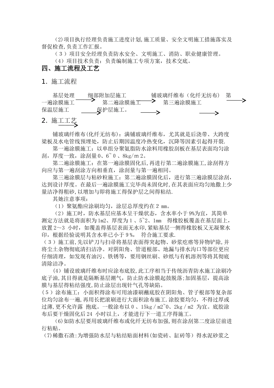 聚氨酯防水施工方案_第3页