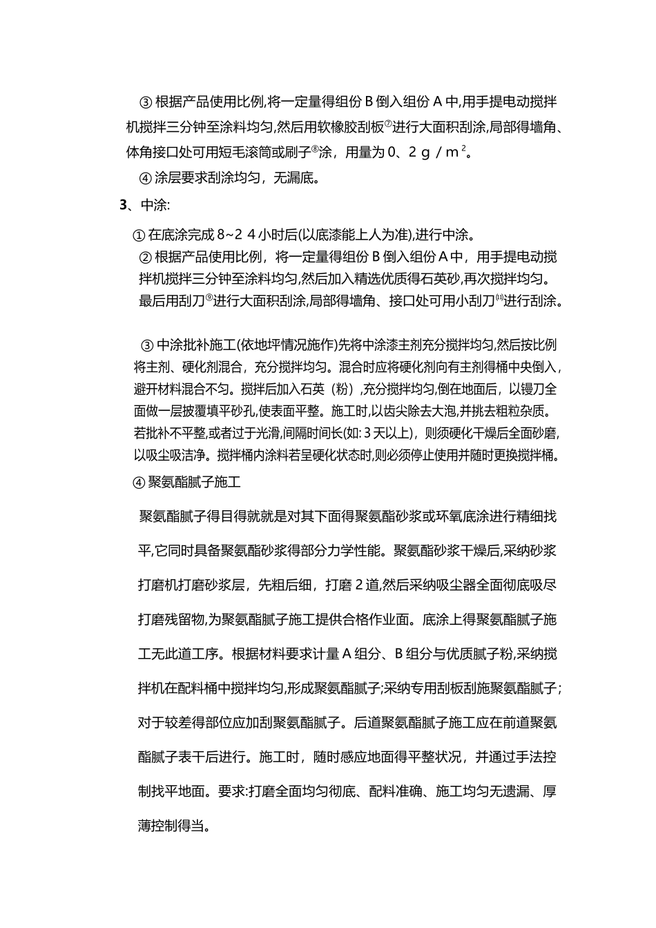 聚氨酯地坪施工方案案_第3页