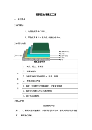 聚氨酯地坪施工方案案