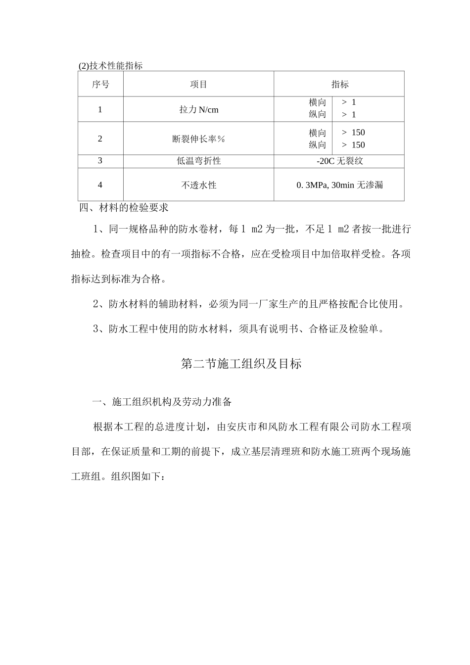 聚氯乙烯PVC防水卷材施工工艺_第2页
