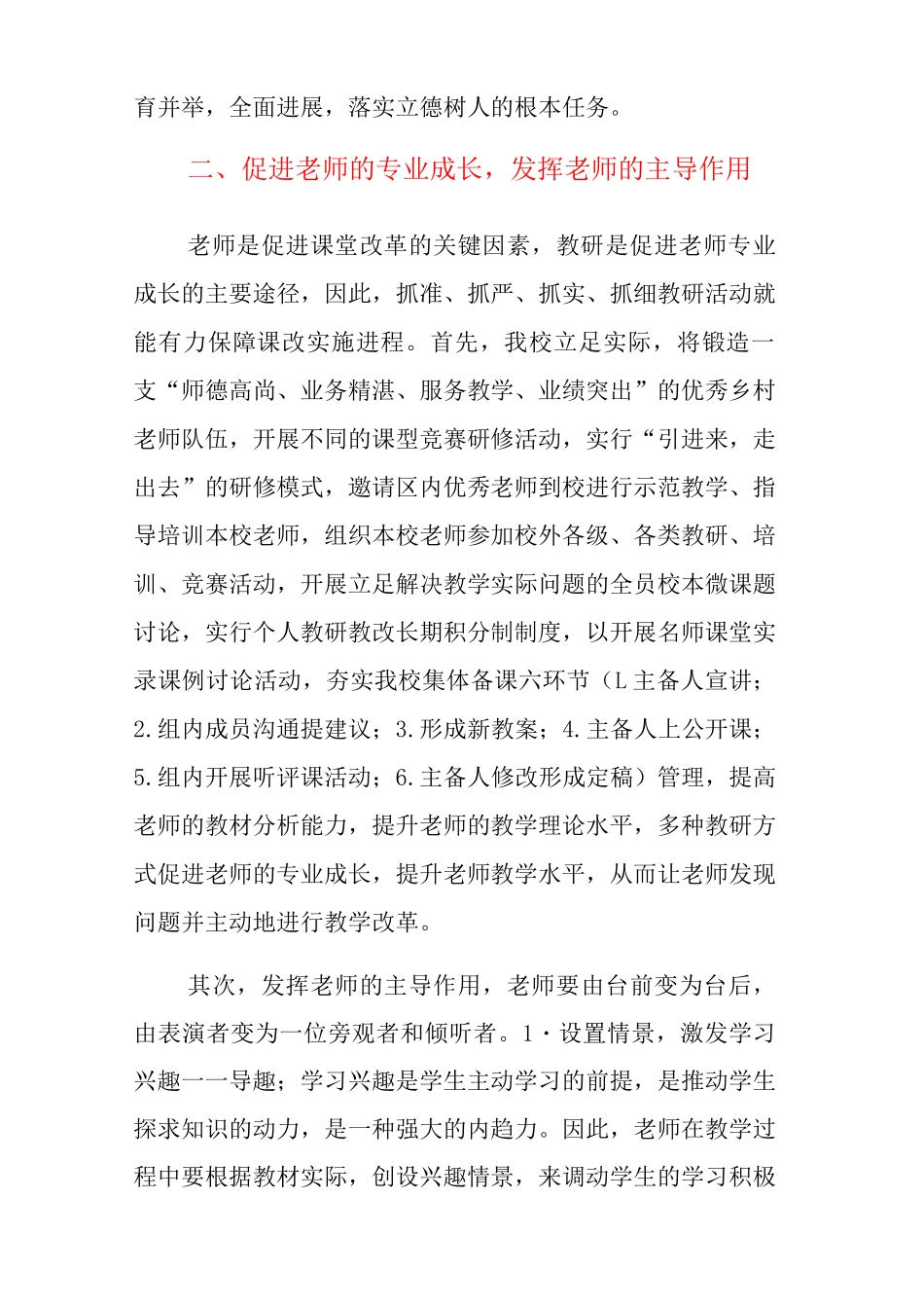 聚焦课改落实“双减”-优化教学减负提质_第2页