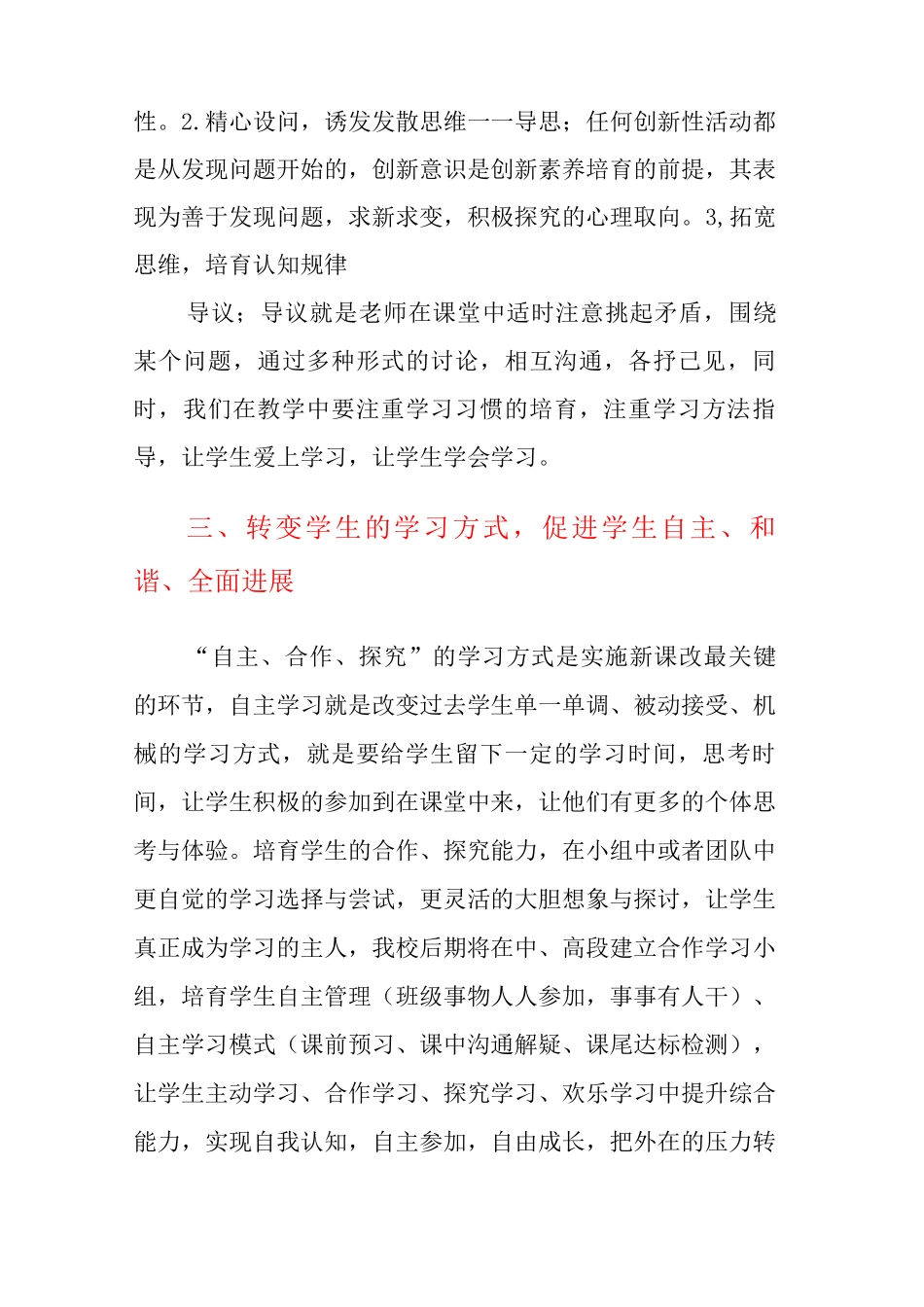 聚焦课改落实“双减”-优化教学减负提质_第3页