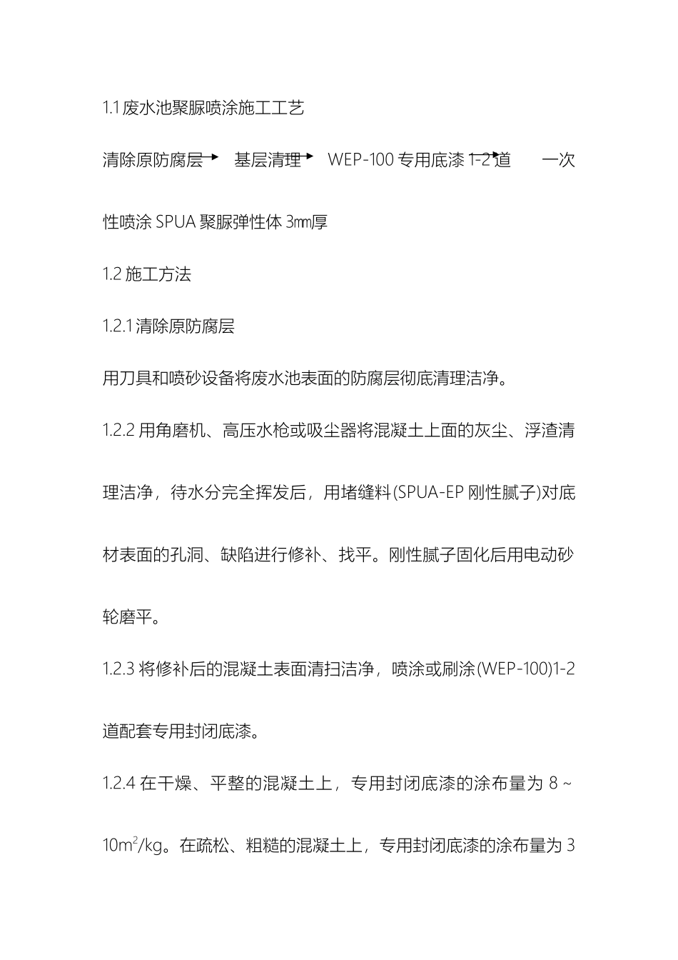 聚脲喷涂施工方案_第3页