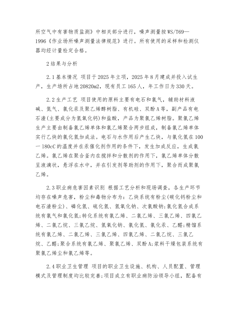 聚氯乙烯生产过程中的职业病危害因素及防控_第2页