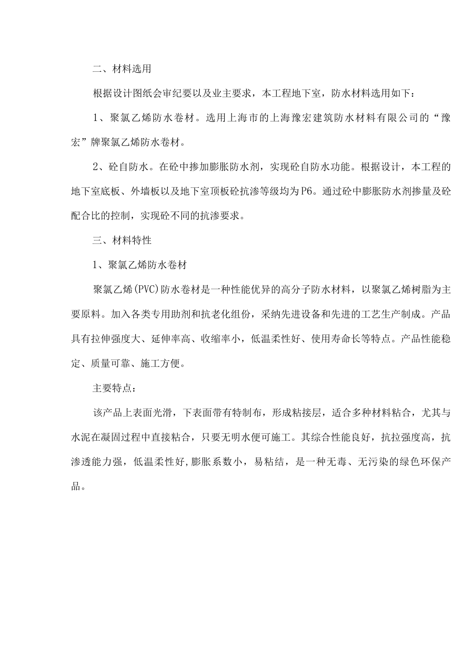 聚氯乙烯防水卷材施工工艺_第2页