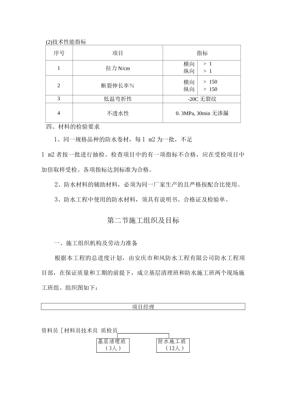 聚氯乙烯防水卷材施工工艺_第3页