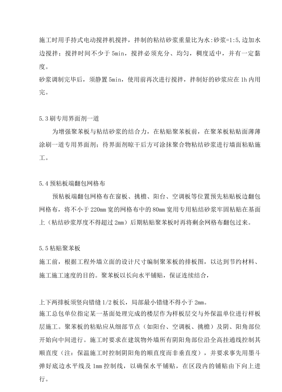 聚苯乙烯泡沫板外墙保温施工方案_第3页