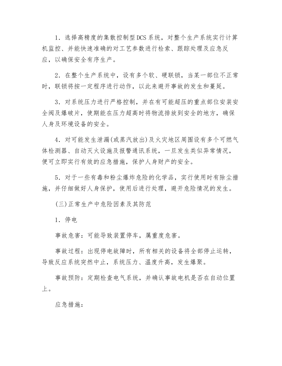 聚苯乙烯的重点设备、危险因素及防范措施_第3页