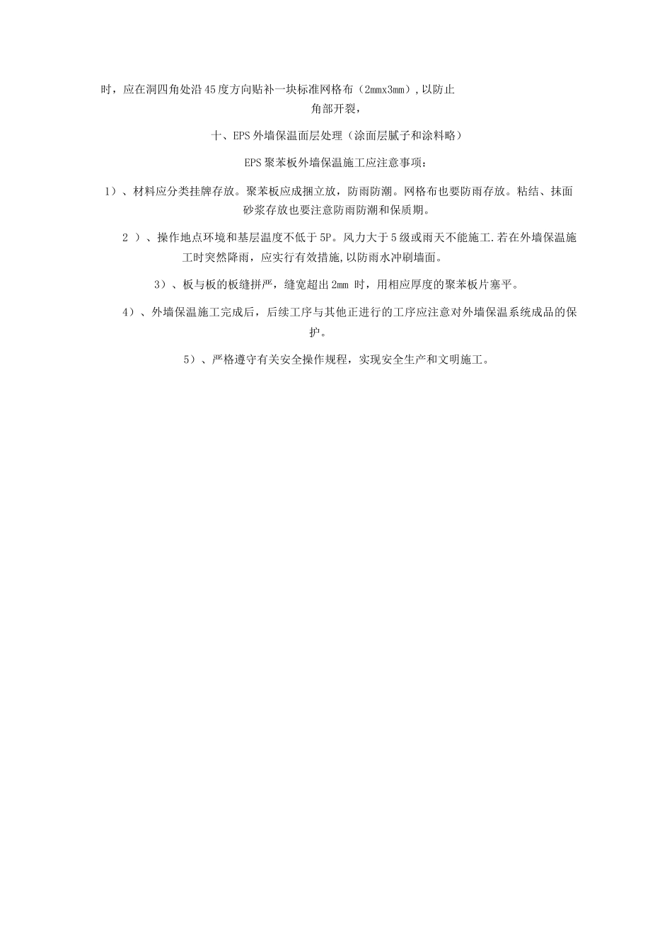 聚苯板外墙保温施工方案_第3页