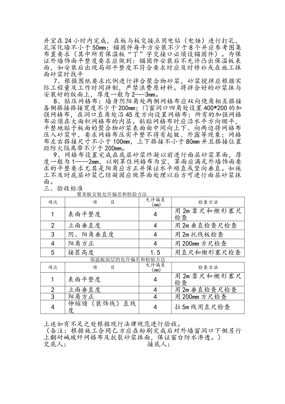 聚苯板外保温技术交底_第2页