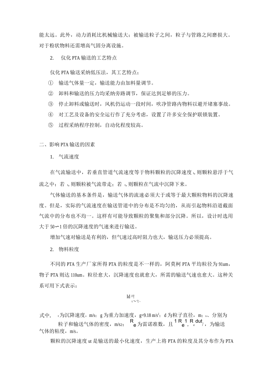 聚酯生产原料配制方法_第2页