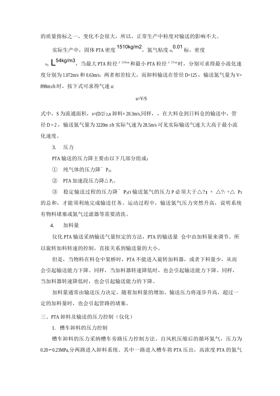 聚酯生产原料配制方法_第3页