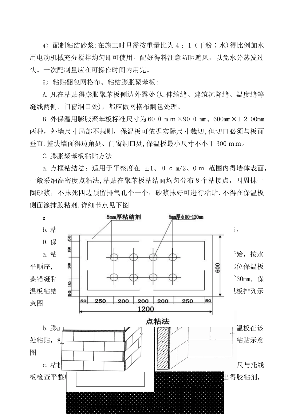 聚苯板保温技术施工方案_第3页
