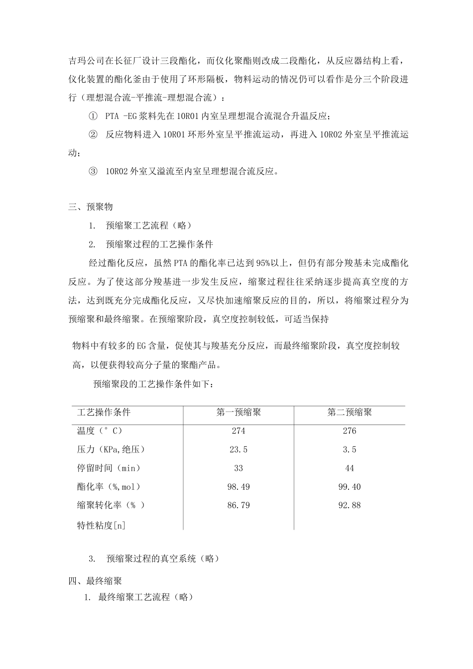 聚酯涤纶PET生产工艺过程介绍_第2页