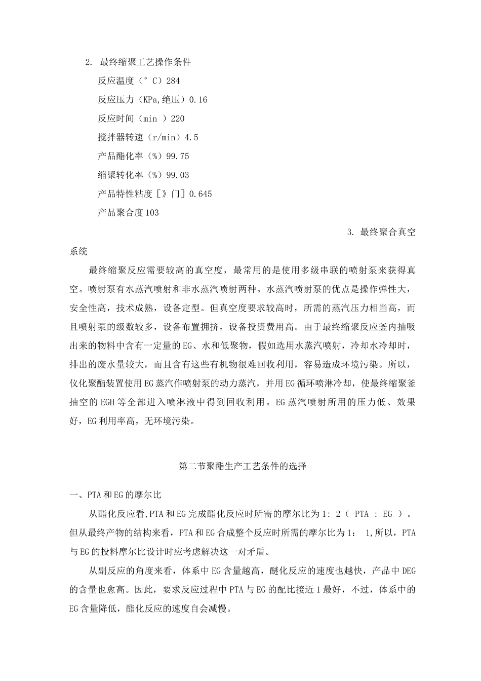 聚酯涤纶PET生产工艺过程介绍_第3页