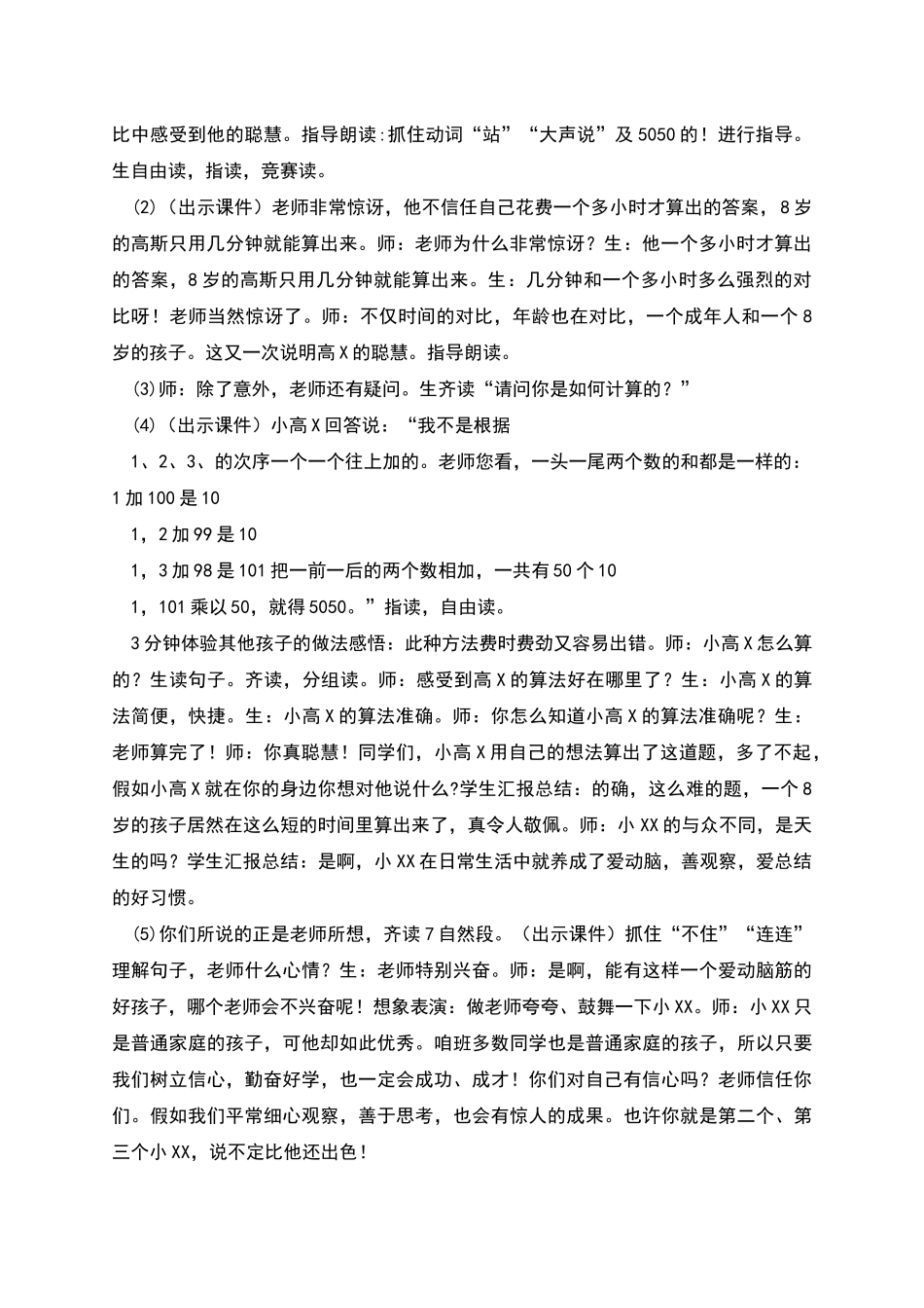 聪明的小高斯教学设计_第2页