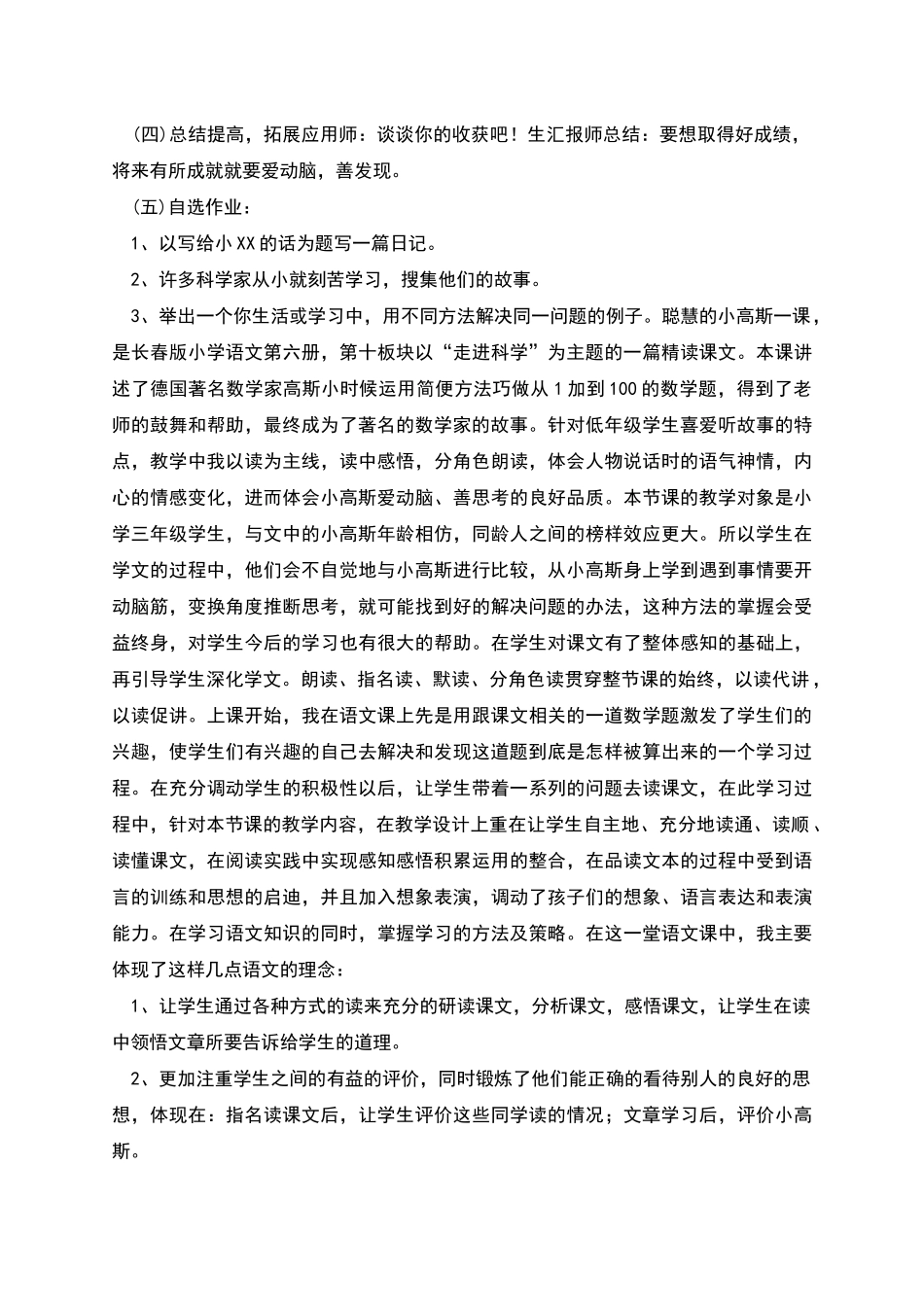 聪明的小高斯教学设计_第3页