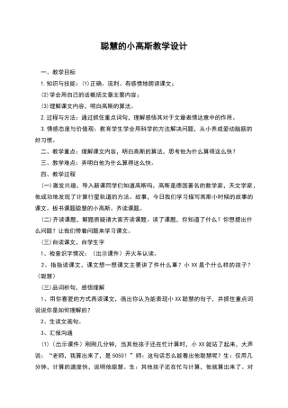 聪明的小高斯教学设计