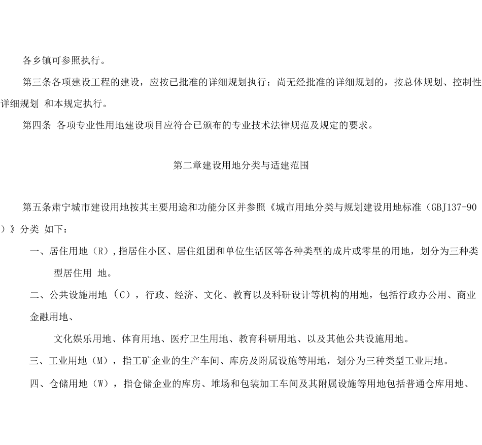 肃宁县城市规划管理实施细则_第3页