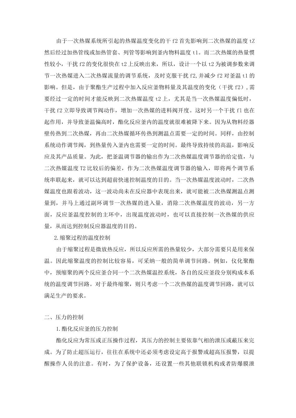 聚酯生产工艺过程控制和调节_第3页