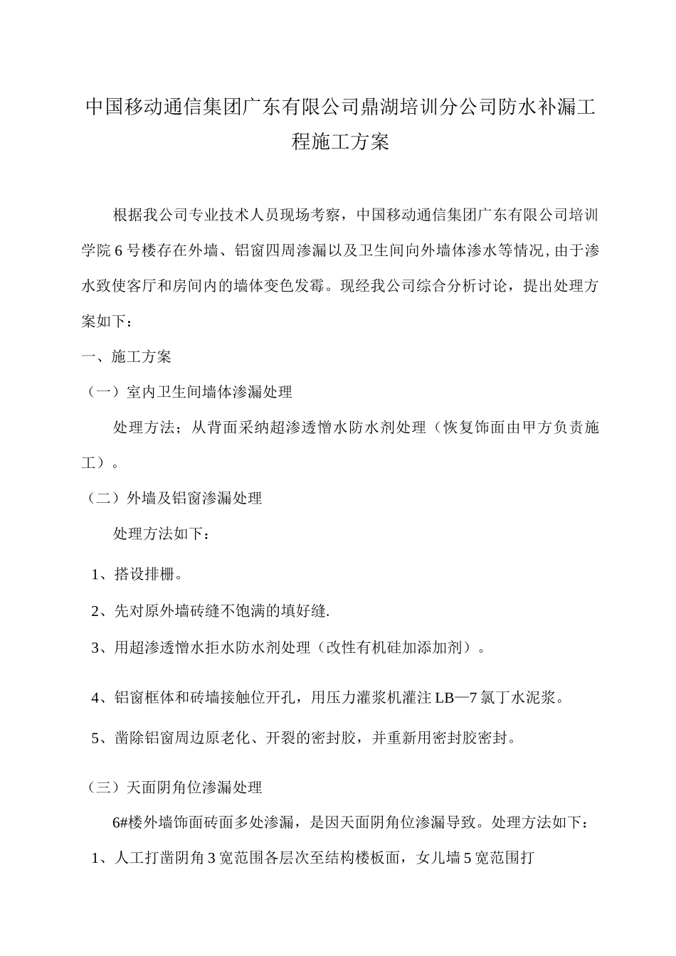 肇庆瑞安防水工程有限公司施工方案及预算_第1页