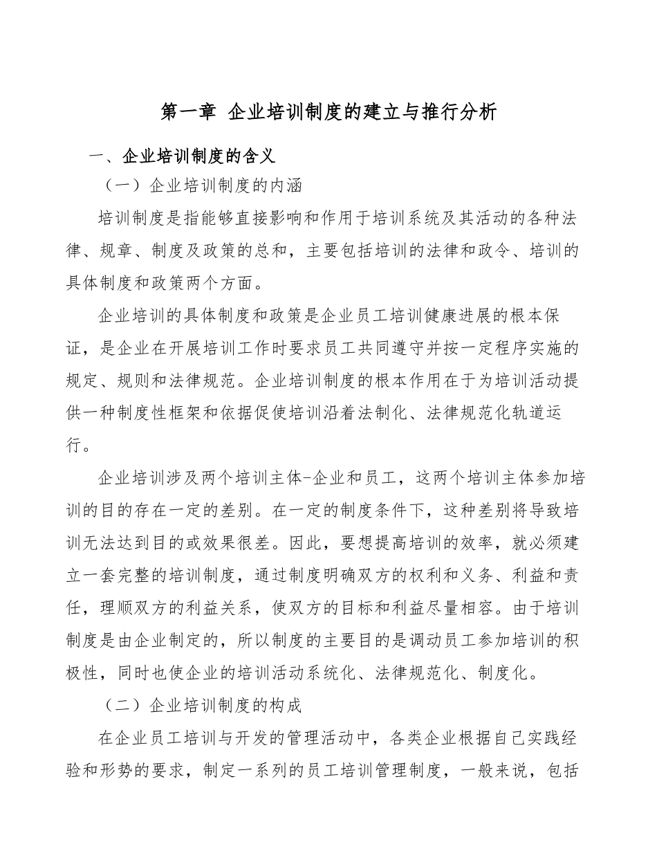 肉制品公司员工培训方案_第3页