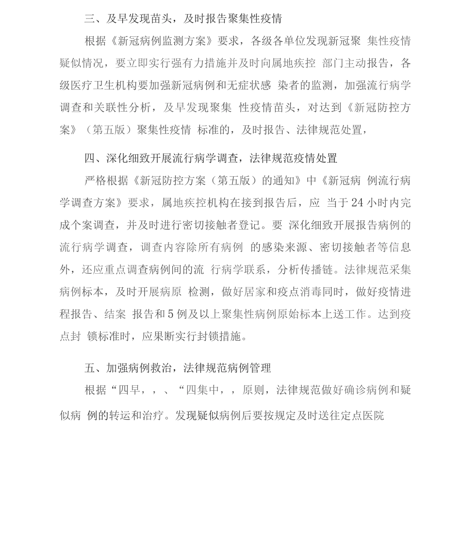 聚集性疫情防控措施工作方案_第2页