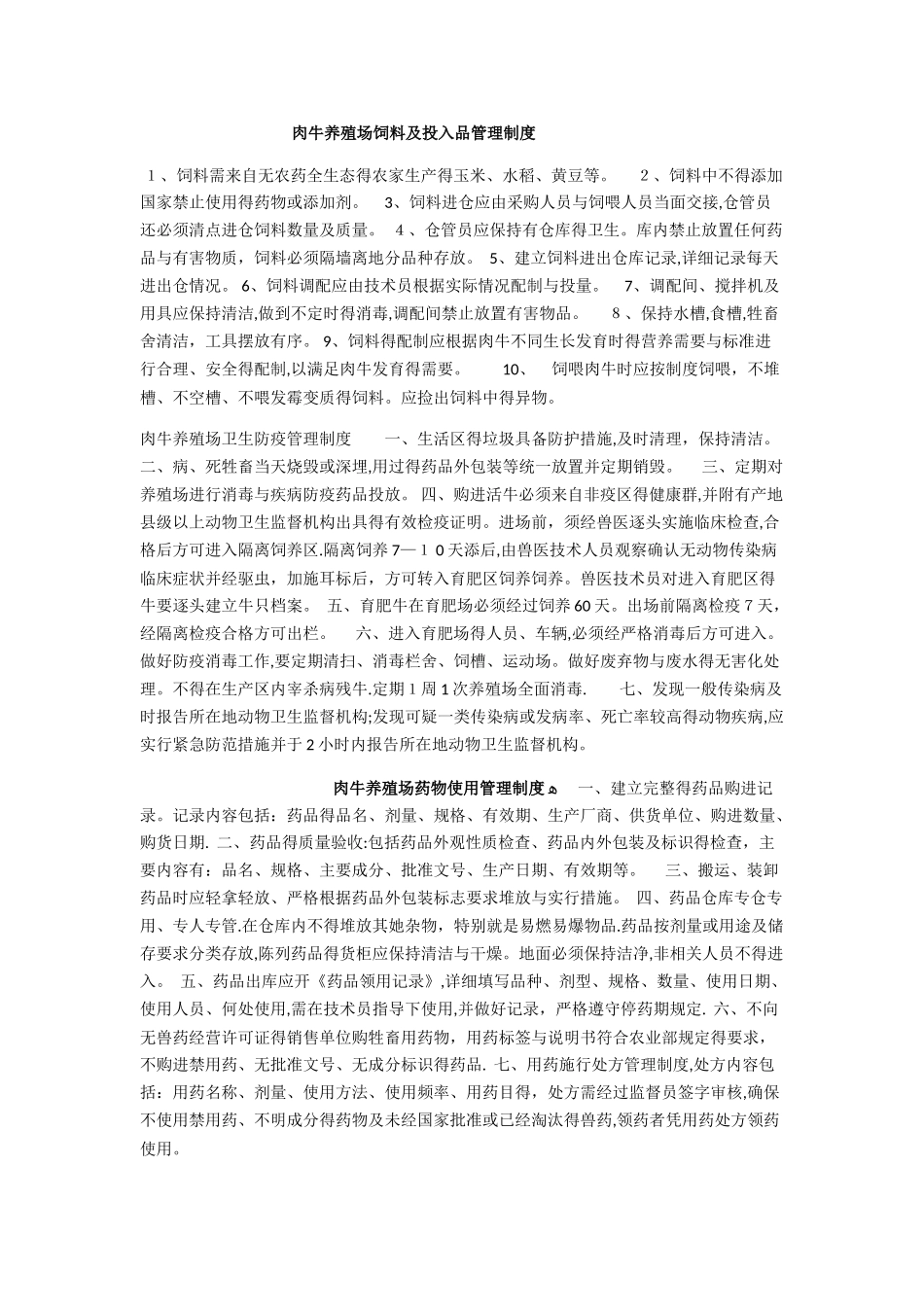 肉牛养殖场人员管理制度_第2页