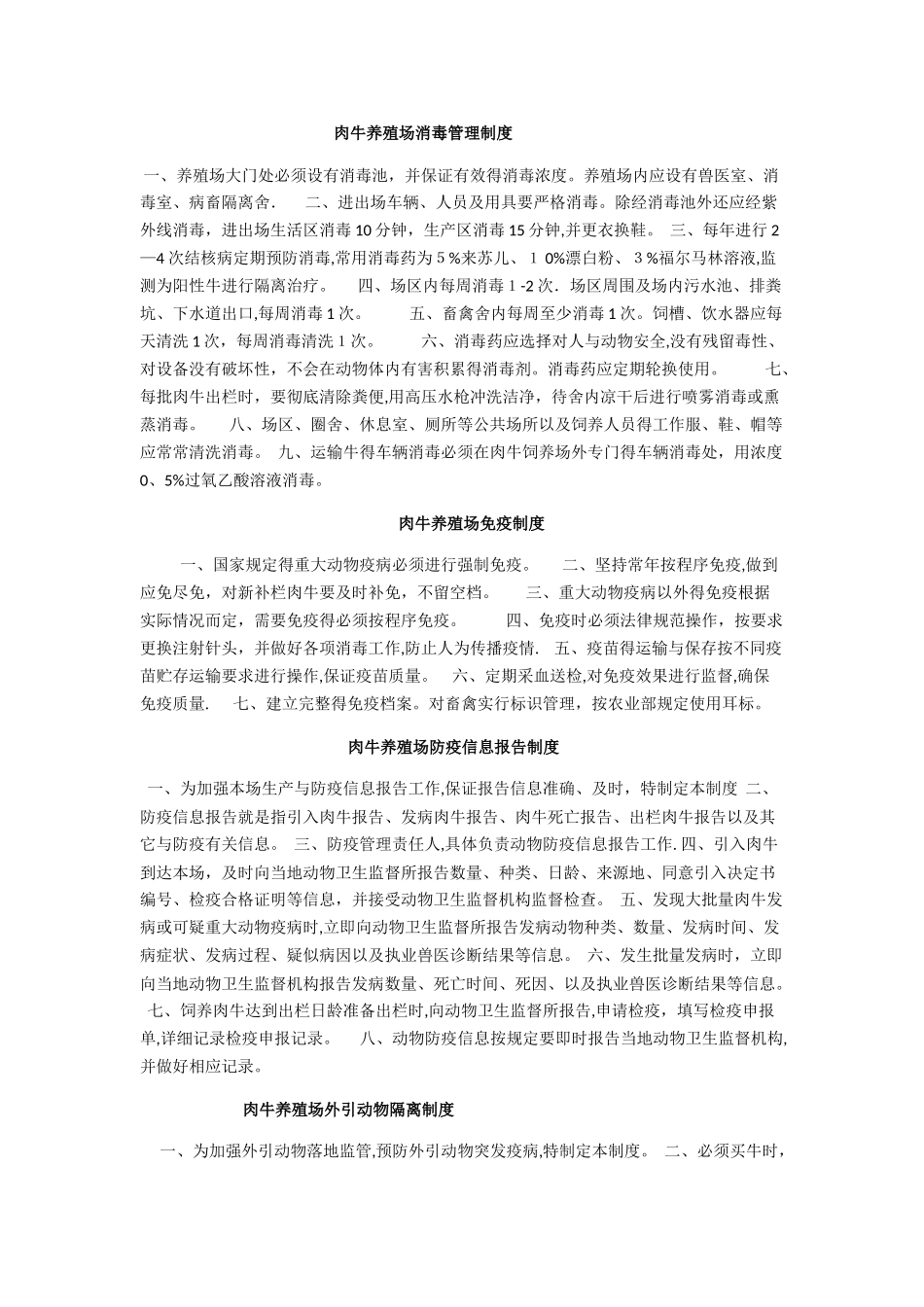 肉牛养殖场人员管理制度_第3页
