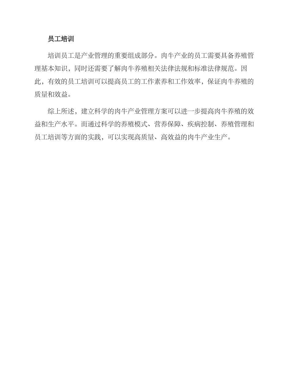 肉牛产业管理方案_第2页