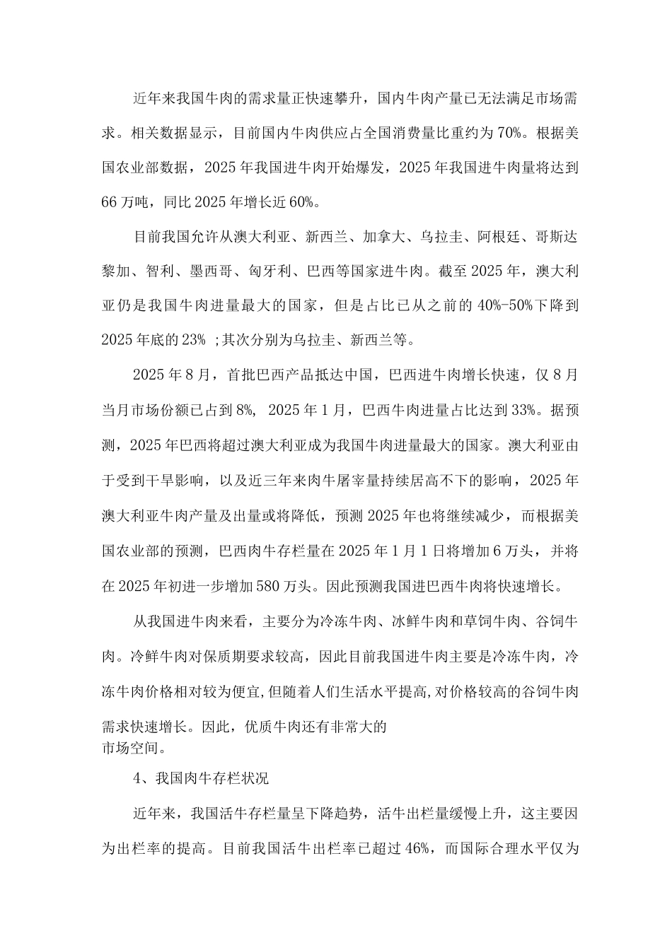 肉牛养殖项目市场分析_第2页
