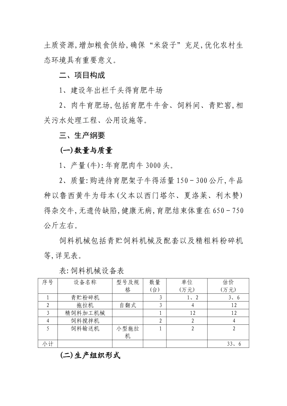 肉牛养殖成本及效益分析_第2页