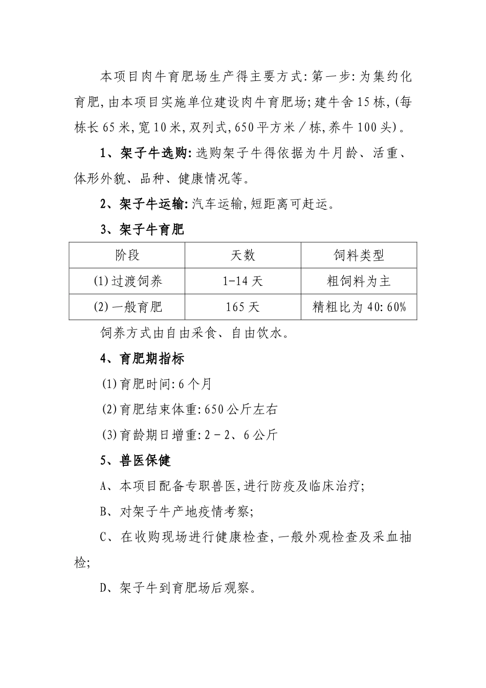 肉牛养殖成本及效益分析_第3页