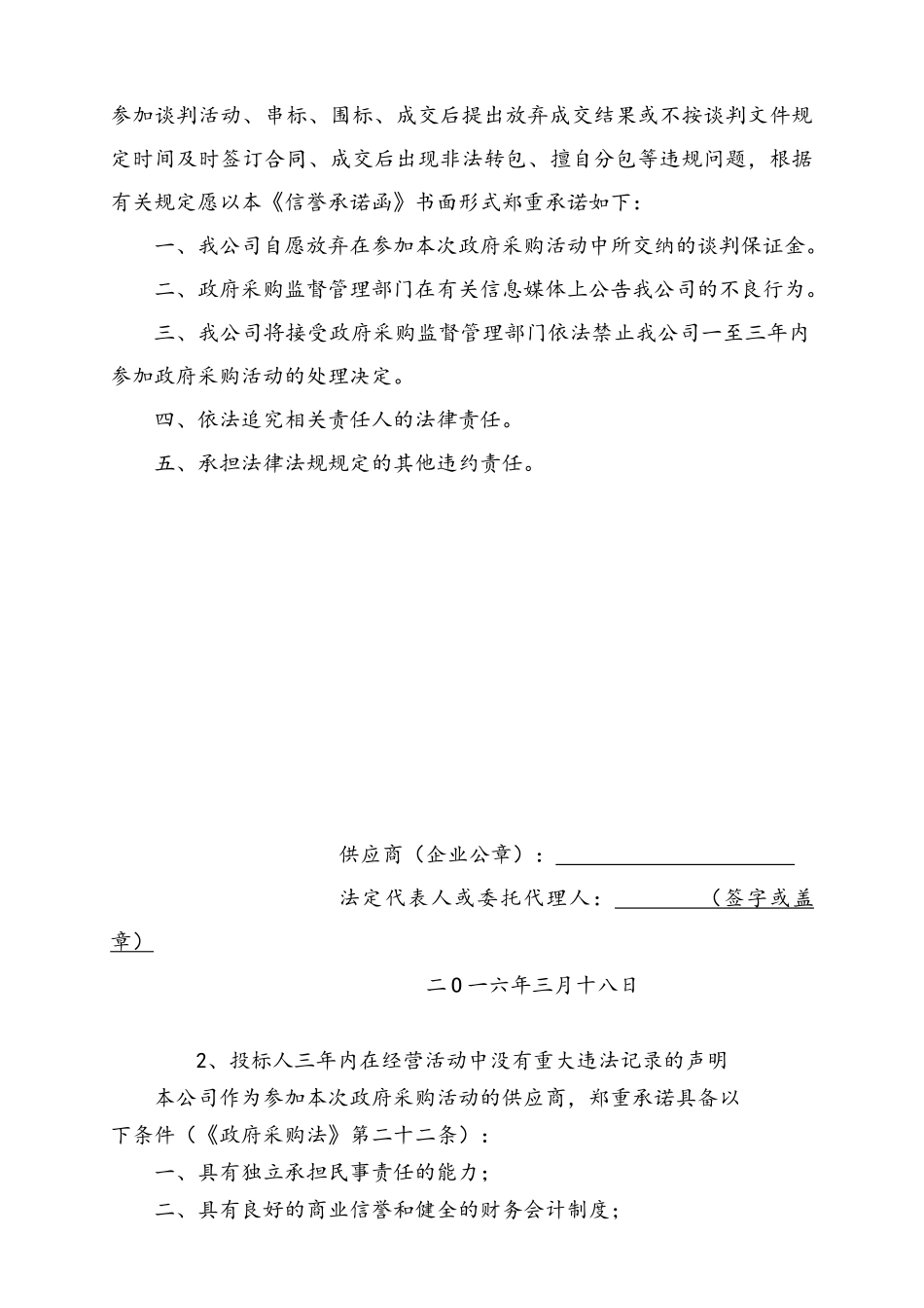 肉牛加工项目配套工程谈判文件_第3页