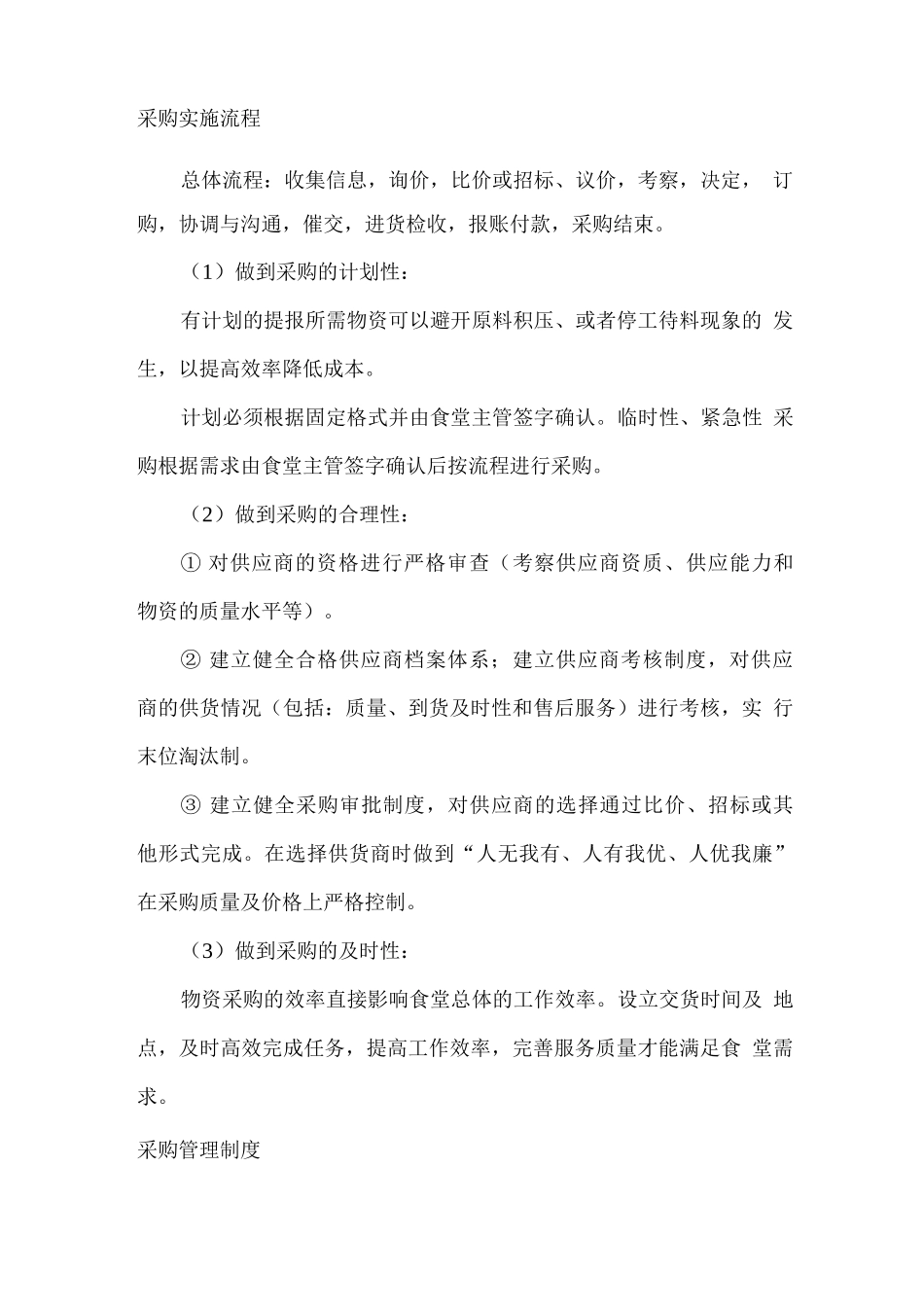 肉类制品供货产品质量保障方案2_第2页