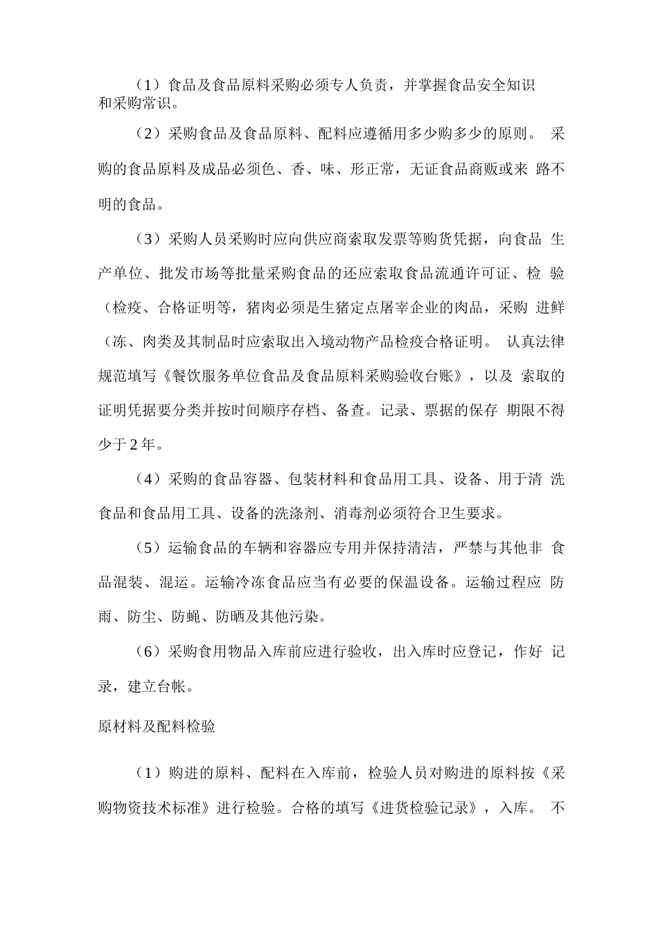 肉类制品供货产品质量保障方案2_第3页