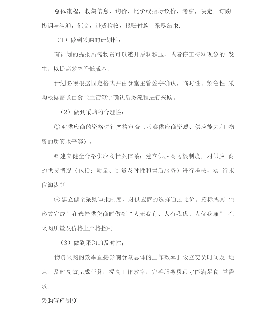 肉类制品供货产品质量保障方案_第2页