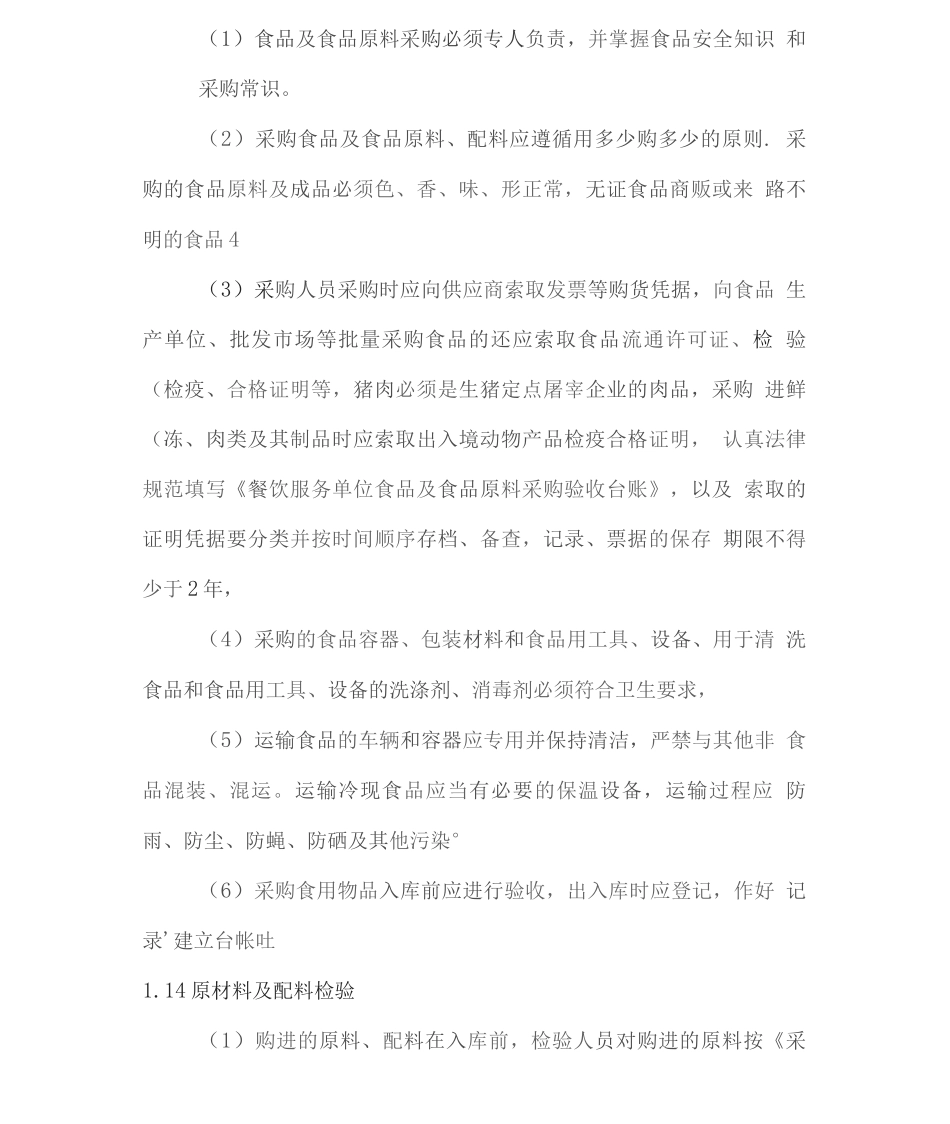 肉类制品供货产品质量保障方案_第3页