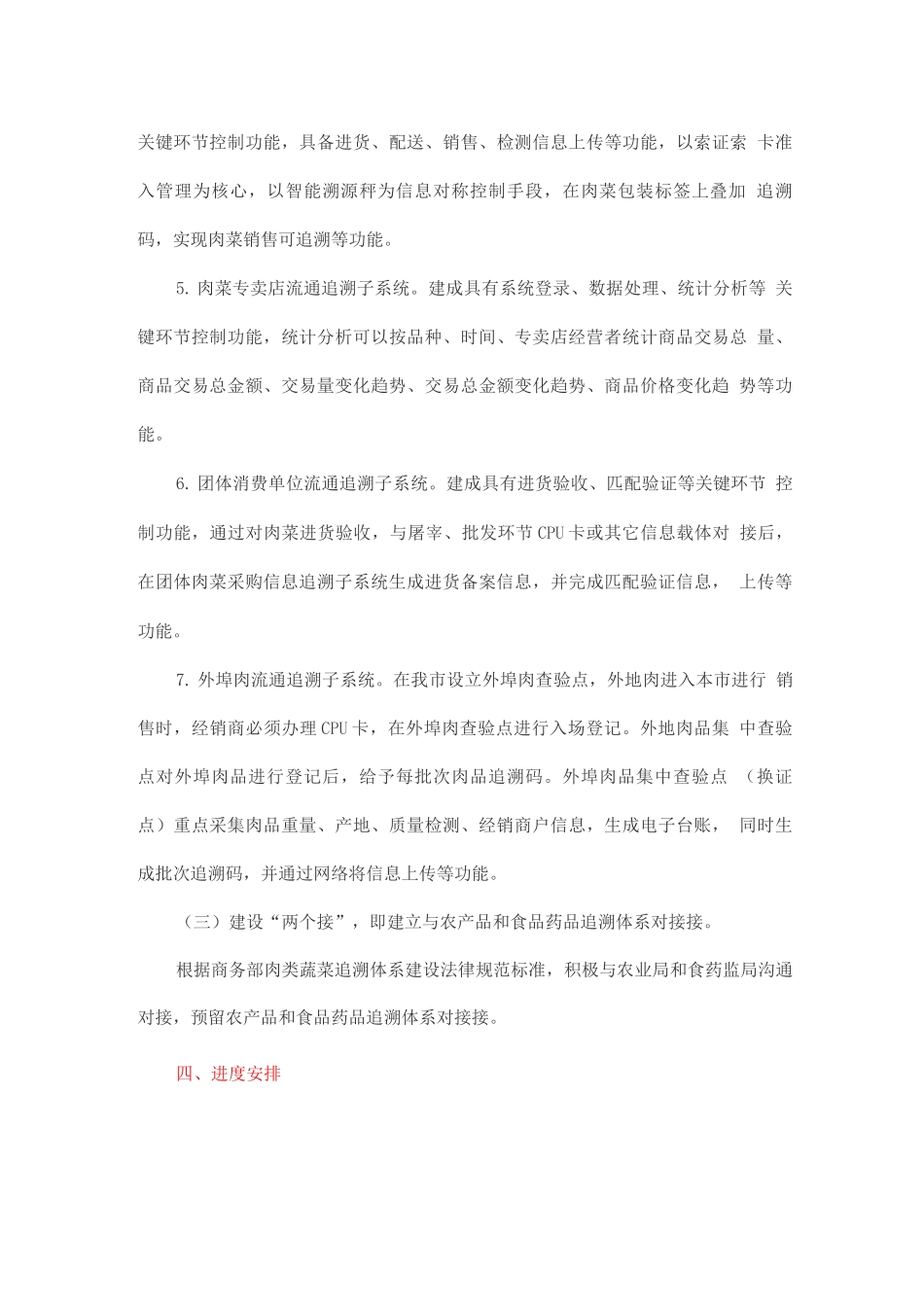 肉类蔬菜流通追溯体系建设工作实施方案_第3页